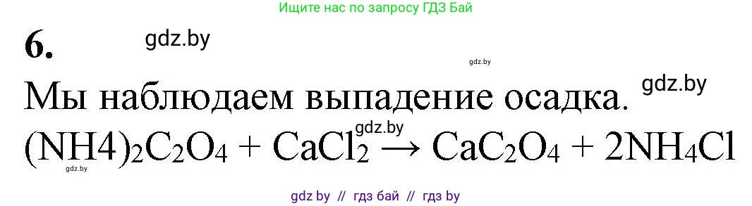 Биология, 11 класс Тетрадь для лабораторных и практических работ, автор: Хруцкая Тамара Викторовна, издательство Аверсэв, Минск, 2021, жёлтого цвета, страница 6, номер 5-6, Решение