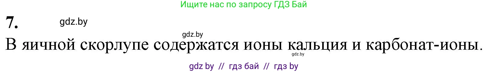 Биология, 11 класс Тетрадь для лабораторных и практических работ, автор: Хруцкая Тамара Викторовна, издательство Аверсэв, Минск, 2021, жёлтого цвета, страница 6, номер 7, Решение