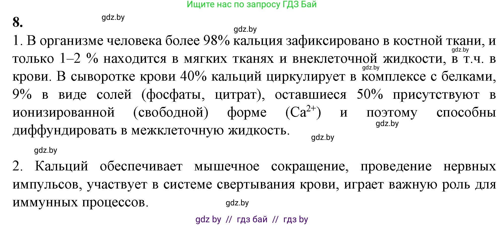 Биология, 11 класс Тетрадь для лабораторных и практических работ, автор: Хруцкая Тамара Викторовна, издательство Аверсэв, Минск, 2021, жёлтого цвета, страница 6, номер 8, Решение