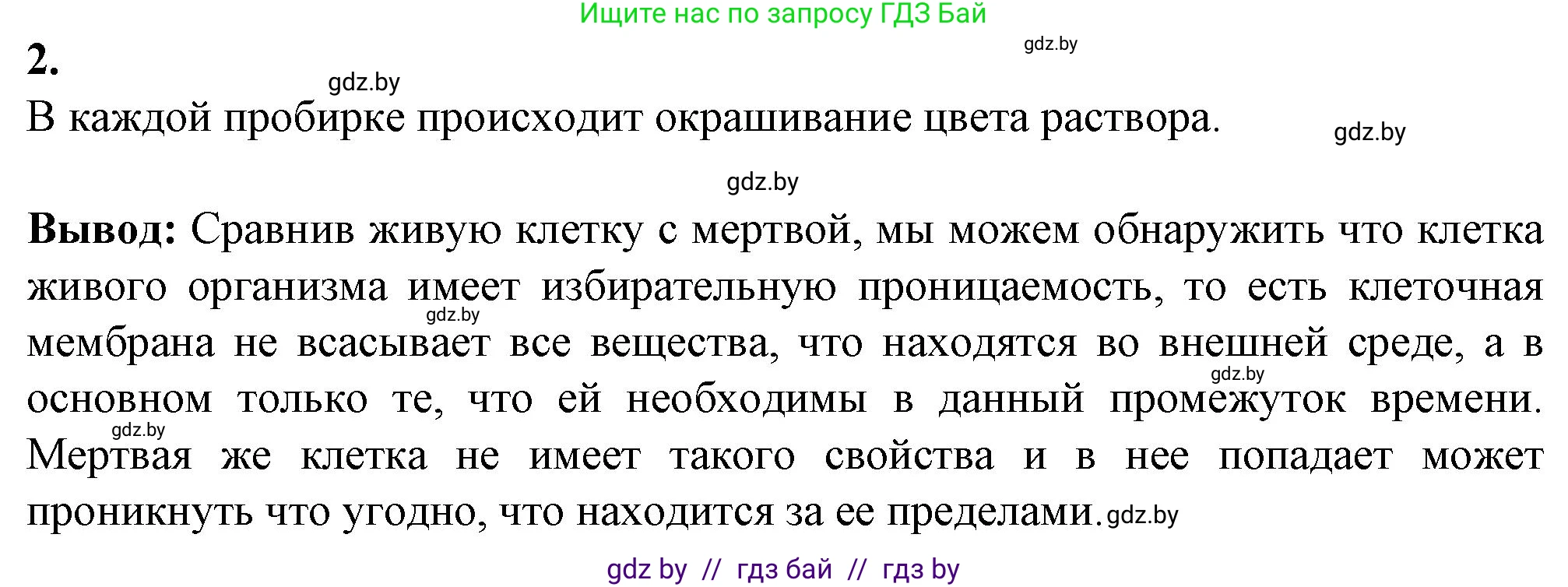 Биология, 11 класс Тетрадь для лабораторных и практических работ, автор: Хруцкая Тамара Викторовна, издательство Аверсэв, Минск, 2021, жёлтого цвета, страница 18, номер 2, Решение