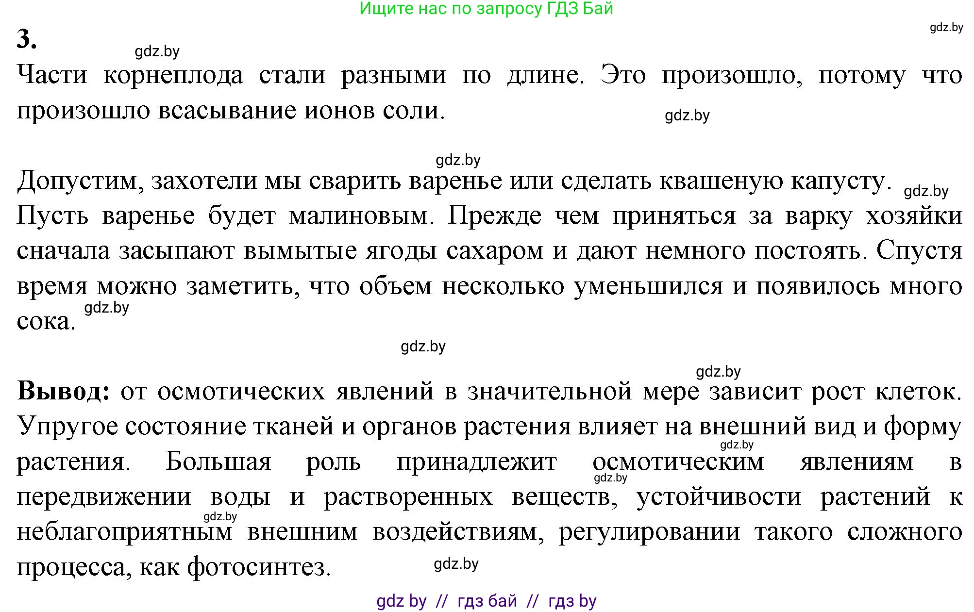 Биология, 11 класс Тетрадь для лабораторных и практических работ, автор: Хруцкая Тамара Викторовна, издательство Аверсэв, Минск, 2021, жёлтого цвета, страница 18, номер 3, Решение