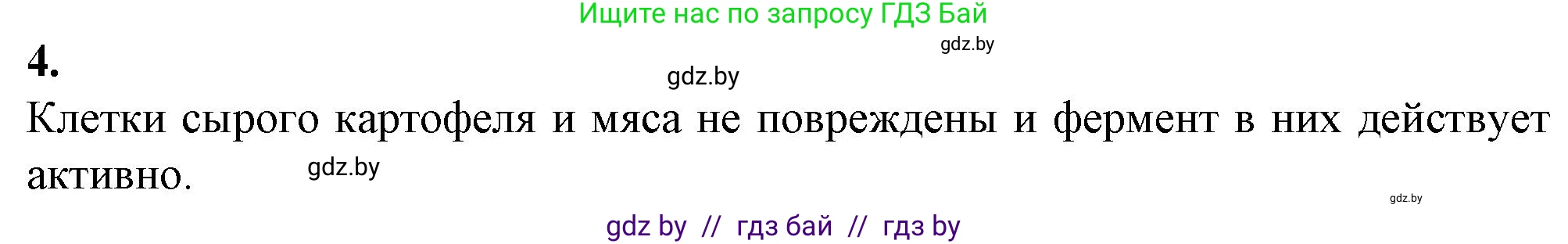 Биология, 11 класс Тетрадь для лабораторных и практических работ, автор: Хруцкая Тамара Викторовна, издательство Аверсэв, Минск, 2021, жёлтого цвета, страница 8, номер 4, Решение