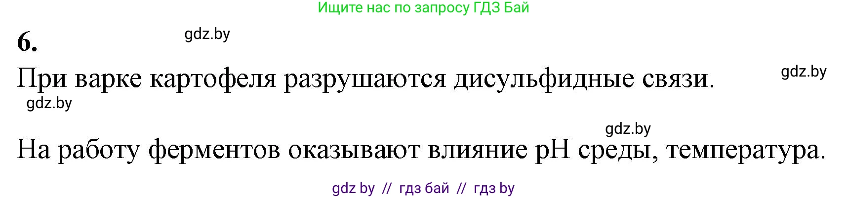 Биология, 11 класс Тетрадь для лабораторных и практических работ, автор: Хруцкая Тамара Викторовна, издательство Аверсэв, Минск, 2021, жёлтого цвета, страница 9, номер 6, Решение