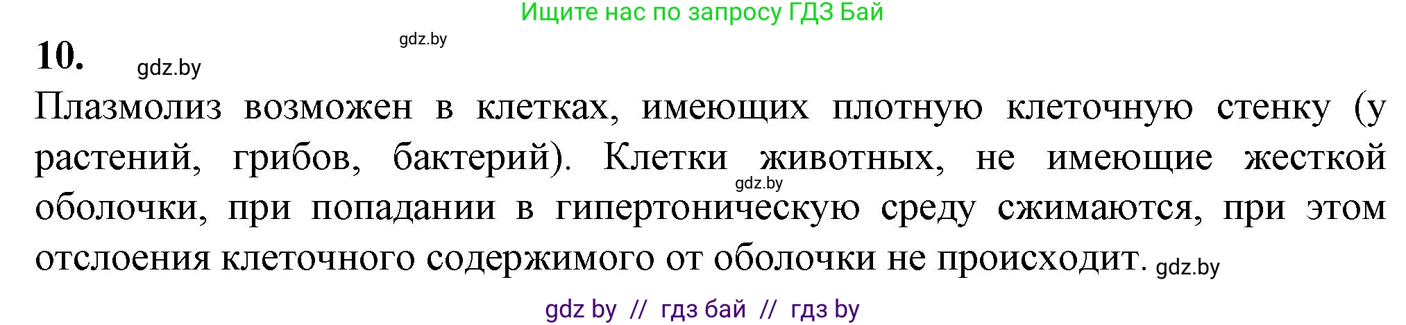 Биология, 11 класс Тетрадь для лабораторных и практических работ, автор: Хруцкая Тамара Викторовна, издательство Аверсэв, Минск, 2021, жёлтого цвета, страница 23, номер 10, Решение
