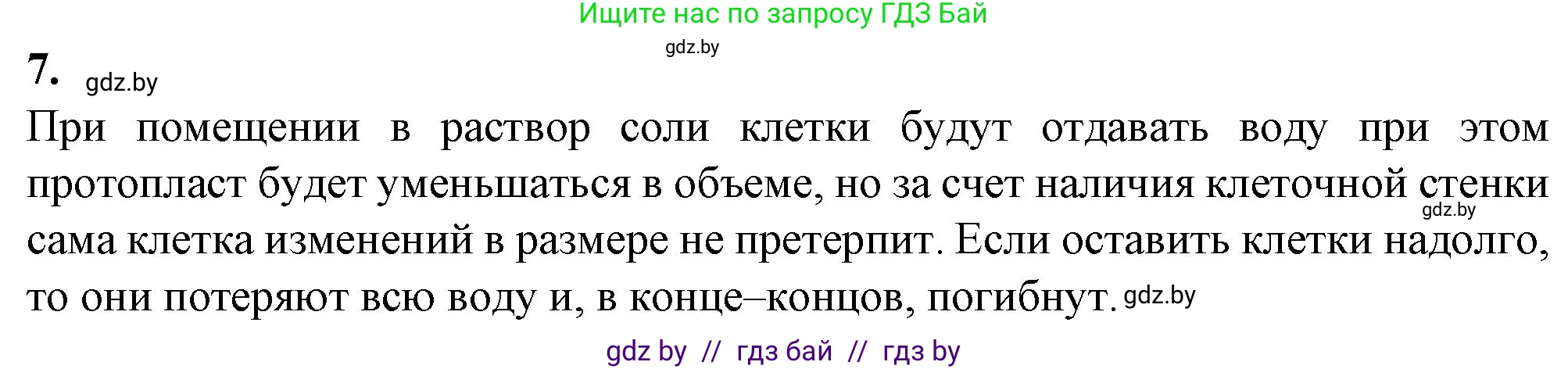 Биология, 11 класс Тетрадь для лабораторных и практических работ, автор: Хруцкая Тамара Викторовна, издательство Аверсэв, Минск, 2021, жёлтого цвета, страница 23, номер 7, Решение