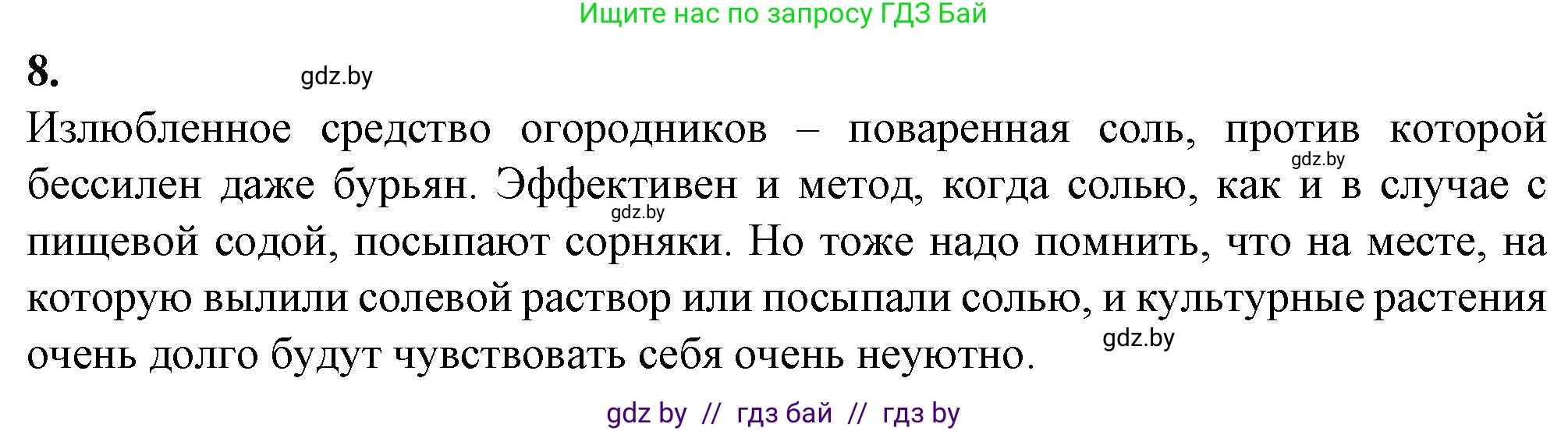Биология, 11 класс Тетрадь для лабораторных и практических работ, автор: Хруцкая Тамара Викторовна, издательство Аверсэв, Минск, 2021, жёлтого цвета, страница 23, номер 8, Решение