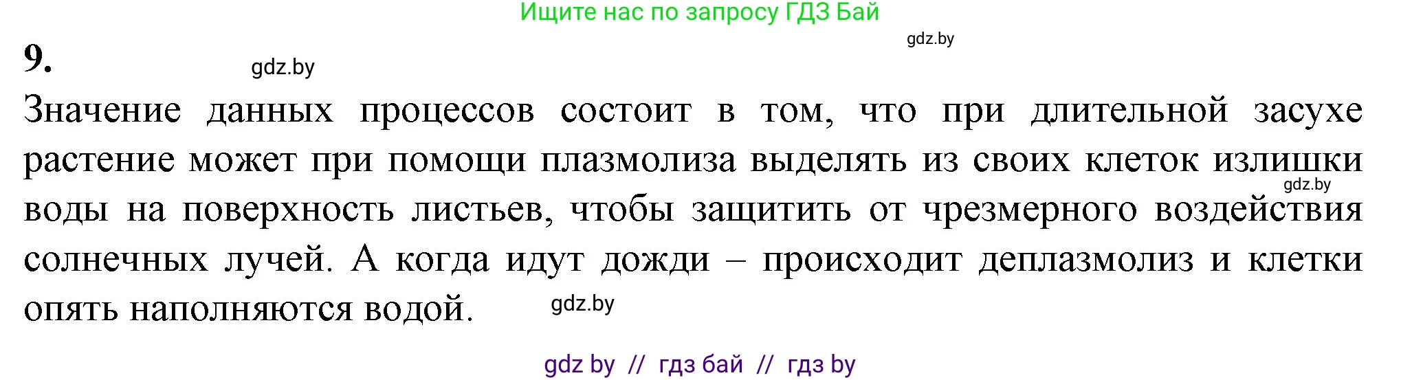 Биология, 11 класс Тетрадь для лабораторных и практических работ, автор: Хруцкая Тамара Викторовна, издательство Аверсэв, Минск, 2021, жёлтого цвета, страница 23, номер 9, Решение