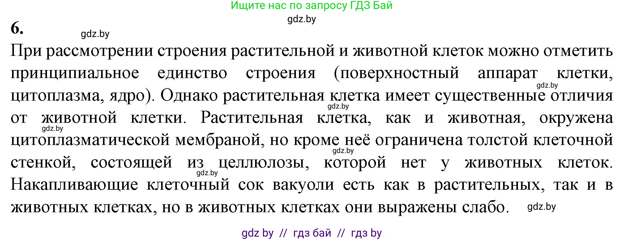 Биология, 11 класс Тетрадь для лабораторных и практических работ, автор: Хруцкая Тамара Викторовна, издательство Аверсэв, Минск, 2021, жёлтого цвета, страница 26, номер 6, Решение
