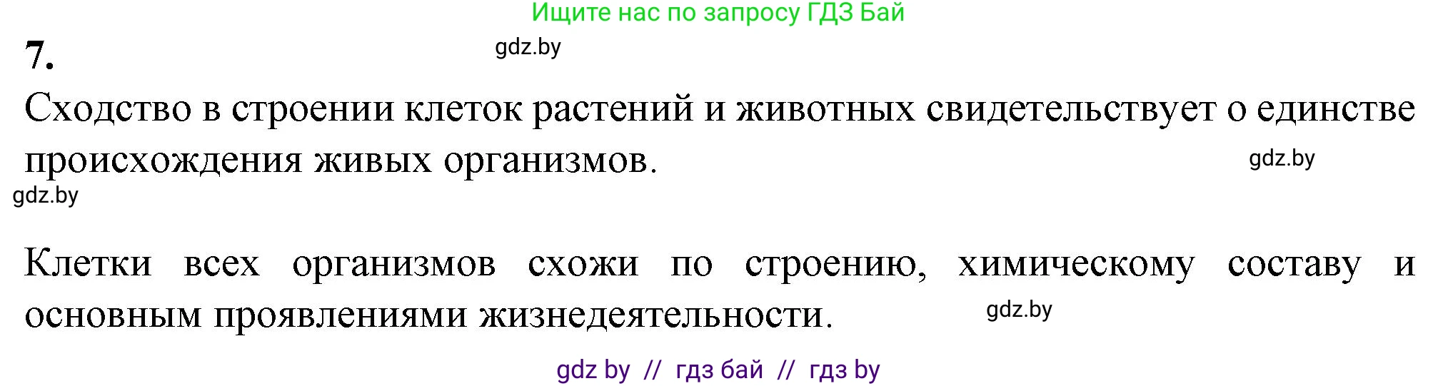 Биология, 11 класс Тетрадь для лабораторных и практических работ, автор: Хруцкая Тамара Викторовна, издательство Аверсэв, Минск, 2021, жёлтого цвета, страница 27, номер 7, Решение
