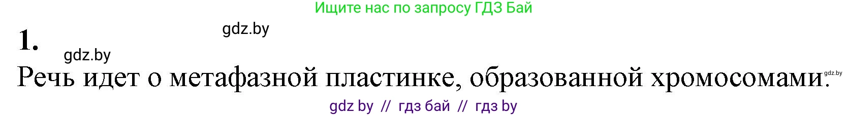Биология, 11 класс Тетрадь для лабораторных и практических работ, автор: Хруцкая Тамара Викторовна, издательство Аверсэв, Минск, 2021, жёлтого цвета, страница 32, номер 1, Решение