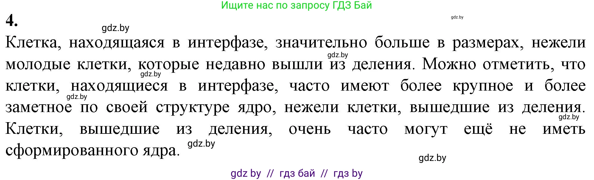 Биология, 11 класс Тетрадь для лабораторных и практических работ, автор: Хруцкая Тамара Викторовна, издательство Аверсэв, Минск, 2021, жёлтого цвета, страница 33, номер 4, Решение