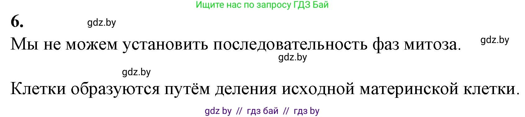 Биология, 11 класс Тетрадь для лабораторных и практических работ, автор: Хруцкая Тамара Викторовна, издательство Аверсэв, Минск, 2021, жёлтого цвета, страница 34, номер 6, Решение