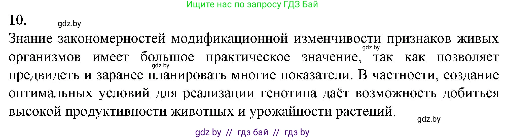 Биология, 11 класс Тетрадь для лабораторных и практических работ, автор: Хруцкая Тамара Викторовна, издательство Аверсэв, Минск, 2021, жёлтого цвета, страница 80, номер 10, Решение
