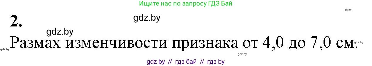 Биология, 11 класс Тетрадь для лабораторных и практических работ, автор: Хруцкая Тамара Викторовна, издательство Аверсэв, Минск, 2021, жёлтого цвета, страница 78, номер 2, Решение