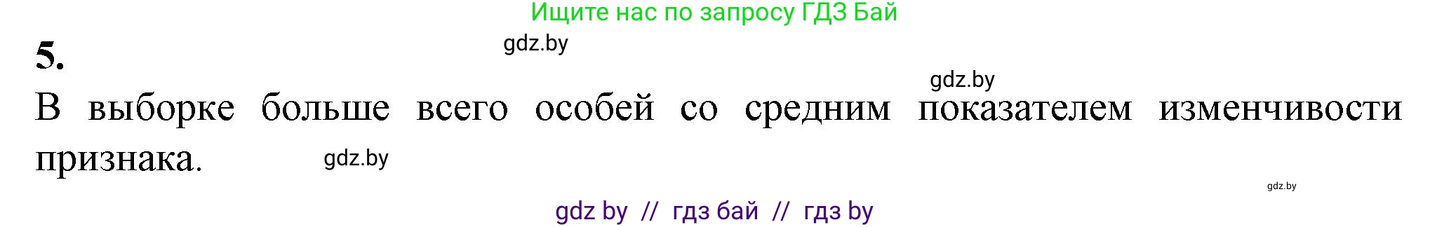 Биология, 11 класс Тетрадь для лабораторных и практических работ, автор: Хруцкая Тамара Викторовна, издательство Аверсэв, Минск, 2021, жёлтого цвета, страница 78, номер 5, Решение