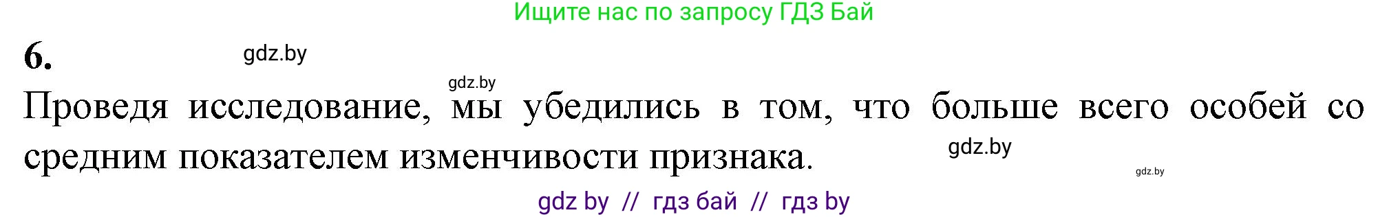 Биология, 11 класс Тетрадь для лабораторных и практических работ, автор: Хруцкая Тамара Викторовна, издательство Аверсэв, Минск, 2021, жёлтого цвета, страница 79, номер 6, Решение