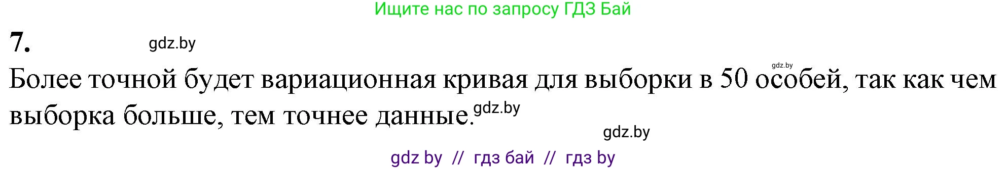 Биология, 11 класс Тетрадь для лабораторных и практических работ, автор: Хруцкая Тамара Викторовна, издательство Аверсэв, Минск, 2021, жёлтого цвета, страница 79, номер 7, Решение