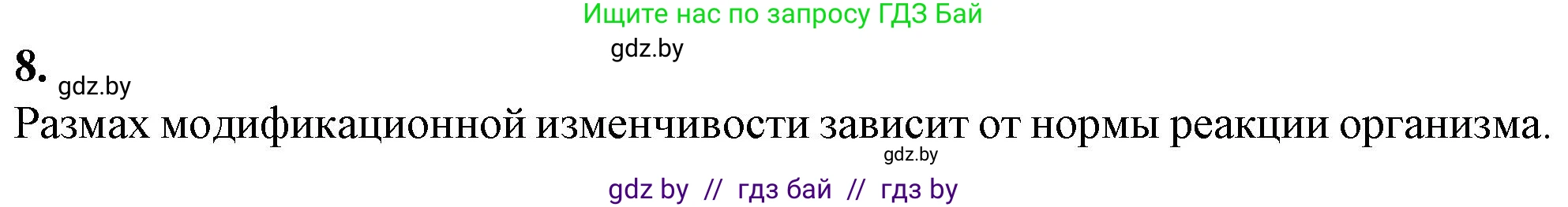 Биология, 11 класс Тетрадь для лабораторных и практических работ, автор: Хруцкая Тамара Викторовна, издательство Аверсэв, Минск, 2021, жёлтого цвета, страница 80, номер 8, Решение