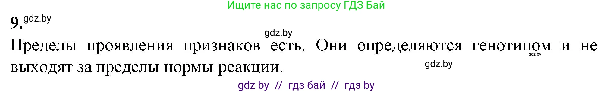 Биология, 11 класс Тетрадь для лабораторных и практических работ, автор: Хруцкая Тамара Викторовна, издательство Аверсэв, Минск, 2021, жёлтого цвета, страница 80, номер 9, Решение