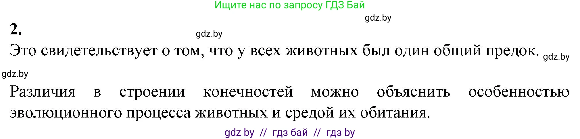 Биология, 11 класс Тетрадь для лабораторных и практических работ, автор: Хруцкая Тамара Викторовна, издательство Аверсэв, Минск, 2021, жёлтого цвета, страница 98, номер 2, Решение