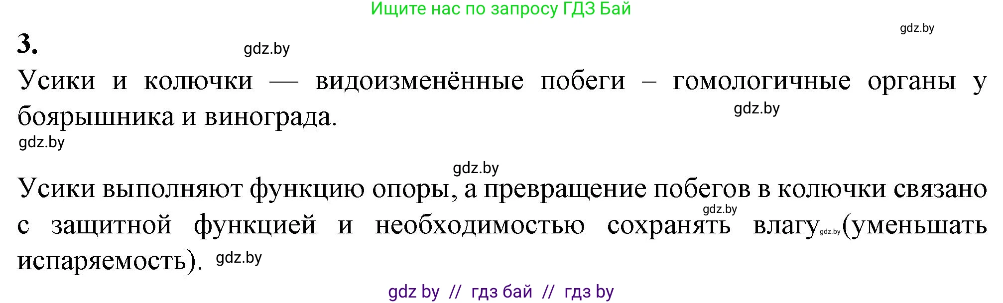 Биология, 11 класс Тетрадь для лабораторных и практических работ, автор: Хруцкая Тамара Викторовна, издательство Аверсэв, Минск, 2021, жёлтого цвета, страница 99, номер 3, Решение