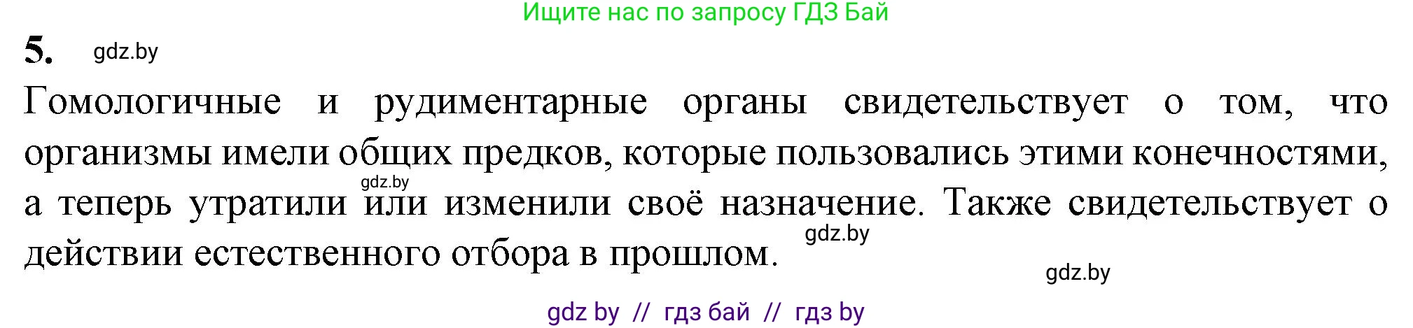 Биология, 11 класс Тетрадь для лабораторных и практических работ, автор: Хруцкая Тамара Викторовна, издательство Аверсэв, Минск, 2021, жёлтого цвета, страница 100, номер 5, Решение