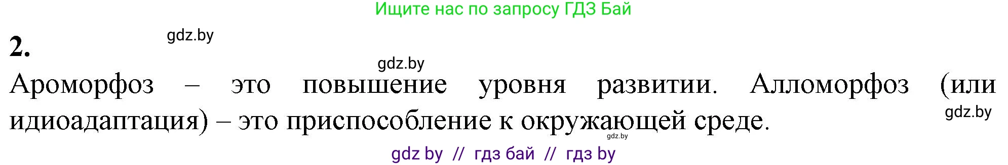 Биология, 11 класс Тетрадь для лабораторных и практических работ, автор: Хруцкая Тамара Викторовна, издательство Аверсэв, Минск, 2021, жёлтого цвета, страница 103, номер 2, Решение