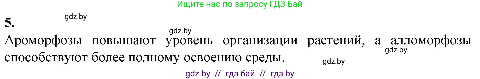 Биология, 11 класс Тетрадь для лабораторных и практических работ, автор: Хруцкая Тамара Викторовна, издательство Аверсэв, Минск, 2021, жёлтого цвета, страница 105, номер 5, Решение