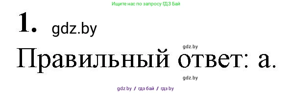 Биология, 11 класс Тетрадь для лабораторных и практических работ, автор: Хруцкая Тамара Викторовна, издательство Аверсэв, Минск, 2021, жёлтого цвета, страница 10, номер 1, Решение