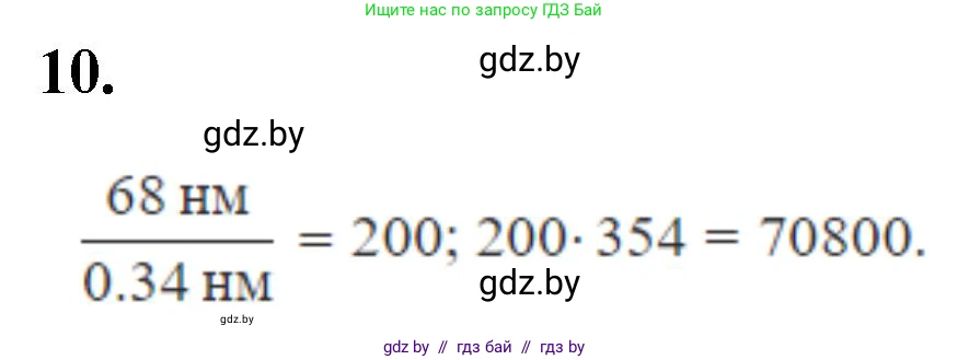 Биология, 11 класс Тетрадь для лабораторных и практических работ, автор: Хруцкая Тамара Викторовна, издательство Аверсэв, Минск, 2021, жёлтого цвета, страница 12, номер 10, Решение
