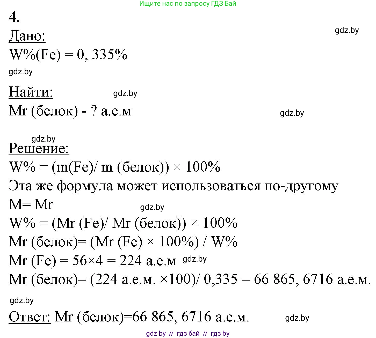 Биология, 11 класс Тетрадь для лабораторных и практических работ, автор: Хруцкая Тамара Викторовна, издательство Аверсэв, Минск, 2021, жёлтого цвета, страница 11, номер 4, Решение