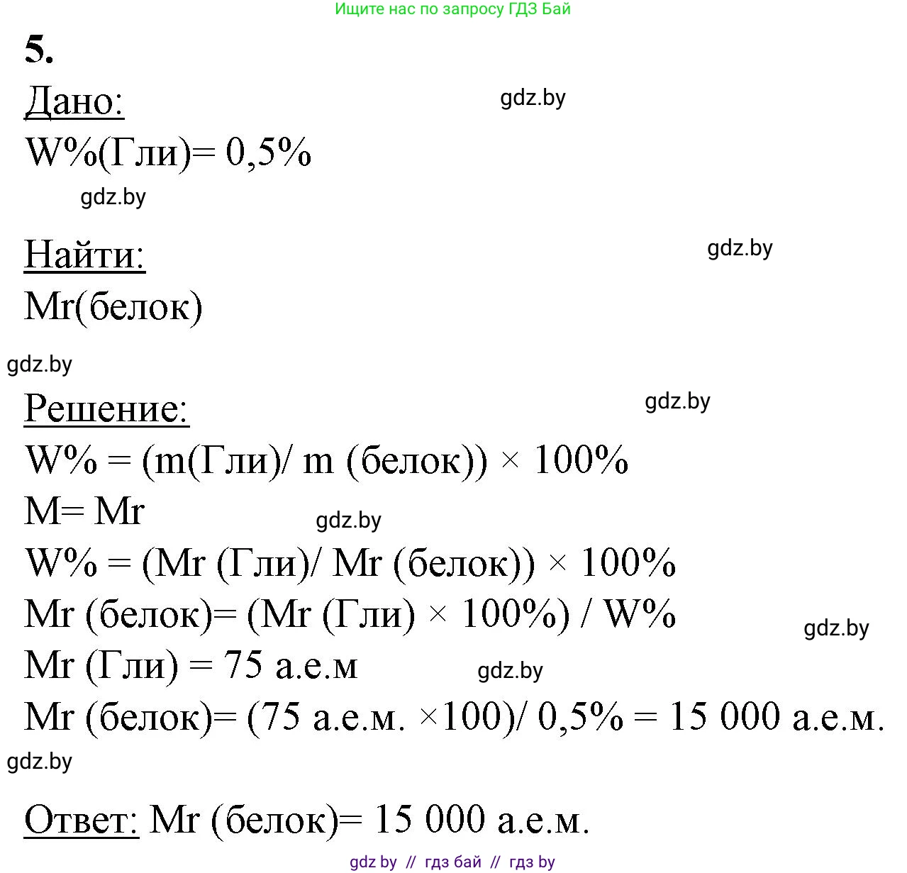 Биология, 11 класс Тетрадь для лабораторных и практических работ, автор: Хруцкая Тамара Викторовна, издательство Аверсэв, Минск, 2021, жёлтого цвета, страница 11, номер 5, Решение