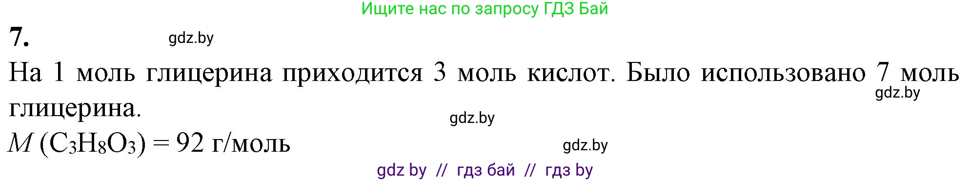 Биология, 11 класс Тетрадь для лабораторных и практических работ, автор: Хруцкая Тамара Викторовна, издательство Аверсэв, Минск, 2021, жёлтого цвета, страница 11, номер 7, Решение