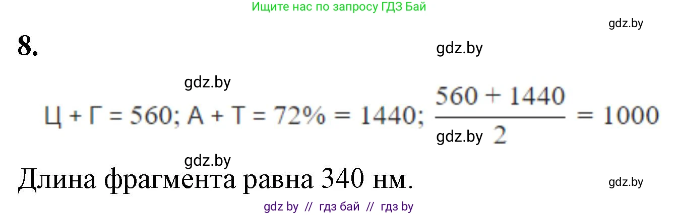 Биология, 11 класс Тетрадь для лабораторных и практических работ, автор: Хруцкая Тамара Викторовна, издательство Аверсэв, Минск, 2021, жёлтого цвета, страница 12, номер 8, Решение