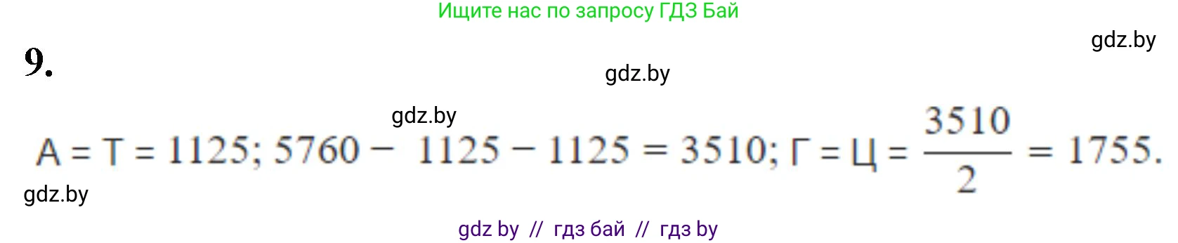 Биология, 11 класс Тетрадь для лабораторных и практических работ, автор: Хруцкая Тамара Викторовна, издательство Аверсэв, Минск, 2021, жёлтого цвета, страница 12, номер 9, Решение