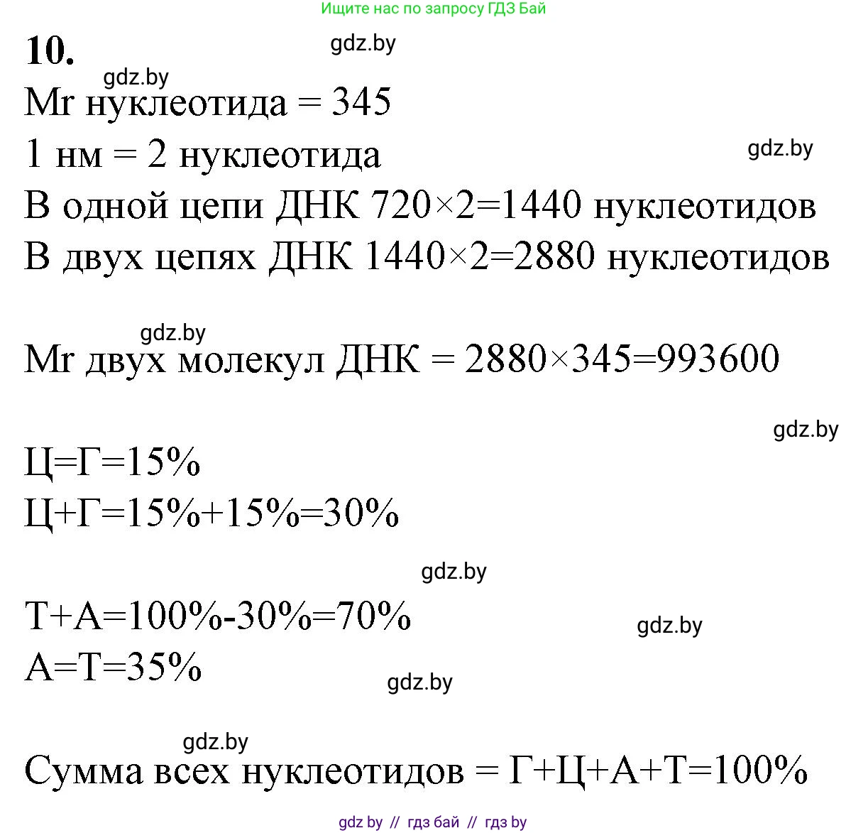Биология, 11 класс Тетрадь для лабораторных и практических работ, автор: Хруцкая Тамара Викторовна, издательство Аверсэв, Минск, 2021, жёлтого цвета, страница 31, номер 10, Решение