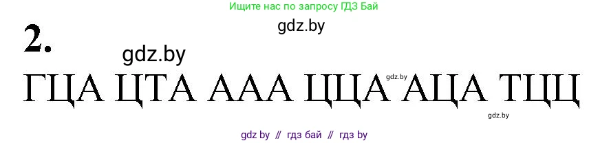 Биология, 11 класс Тетрадь для лабораторных и практических работ, автор: Хруцкая Тамара Викторовна, издательство Аверсэв, Минск, 2021, жёлтого цвета, страница 28, номер 2, Решение