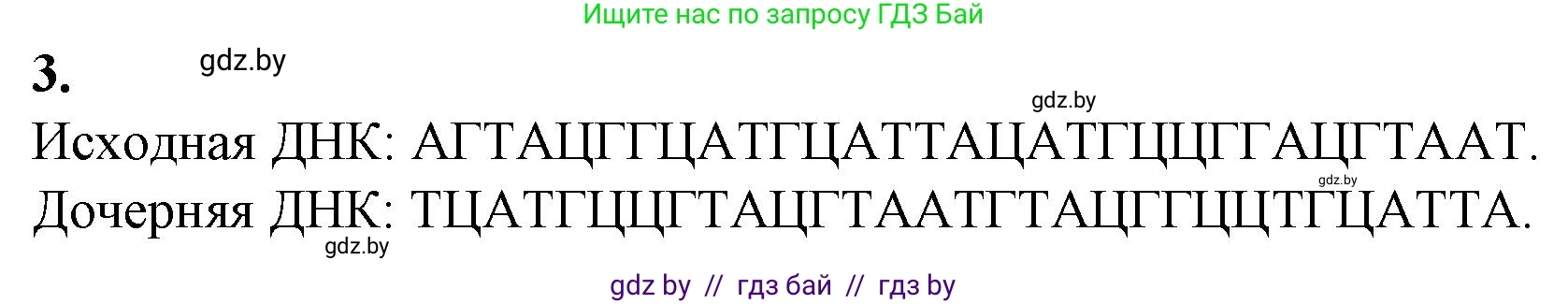 Биология, 11 класс Тетрадь для лабораторных и практических работ, автор: Хруцкая Тамара Викторовна, издательство Аверсэв, Минск, 2021, жёлтого цвета, страница 28, номер 3, Решение
