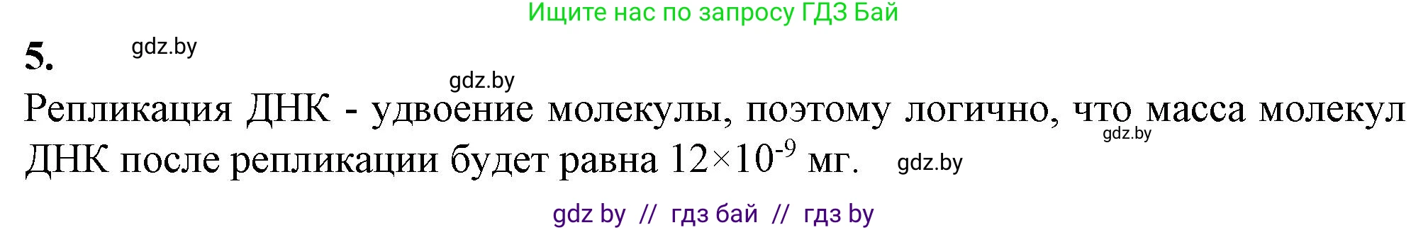 Биология, 11 класс Тетрадь для лабораторных и практических работ, автор: Хруцкая Тамара Викторовна, издательство Аверсэв, Минск, 2021, жёлтого цвета, страница 29, номер 5, Решение