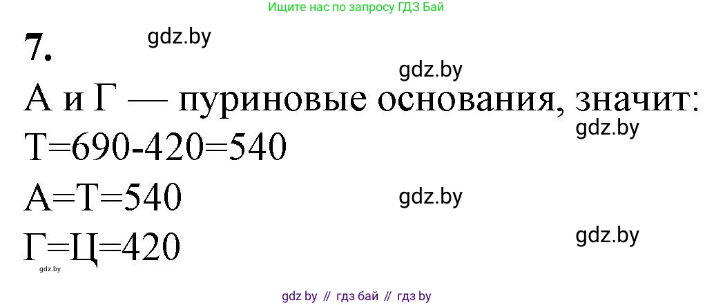 Биология, 11 класс Тетрадь для лабораторных и практических работ, автор: Хруцкая Тамара Викторовна, издательство Аверсэв, Минск, 2021, жёлтого цвета, страница 30, номер 7, Решение