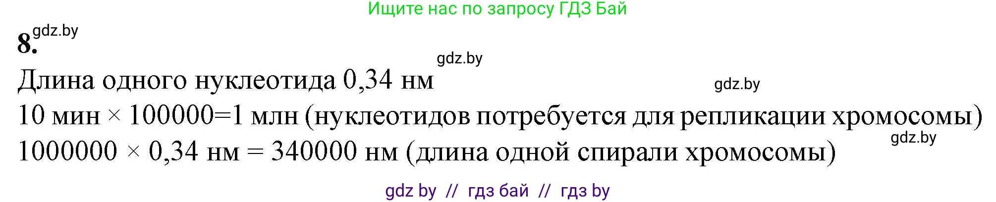 Биология, 11 класс Тетрадь для лабораторных и практических работ, автор: Хруцкая Тамара Викторовна, издательство Аверсэв, Минск, 2021, жёлтого цвета, страница 30, номер 8, Решение