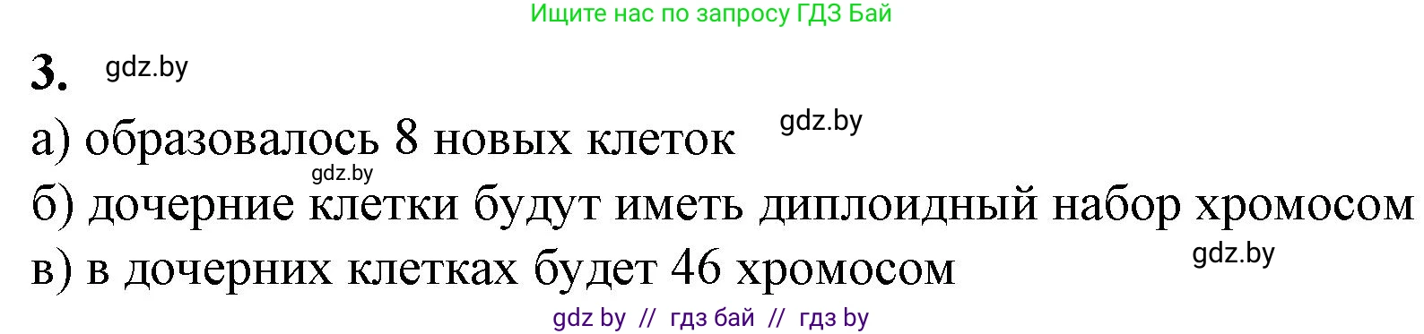 Биология, 11 класс Тетрадь для лабораторных и практических работ, автор: Хруцкая Тамара Викторовна, издательство Аверсэв, Минск, 2021, жёлтого цвета, страница 36, номер 3, Решение