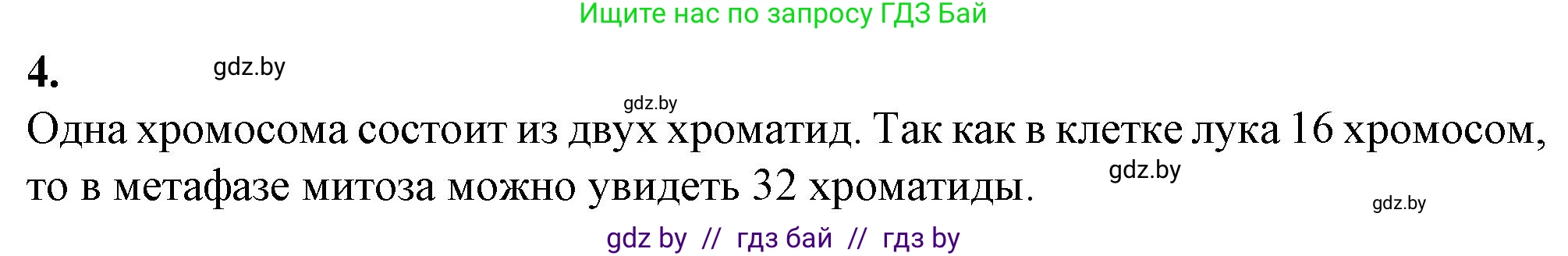 Биология, 11 класс Тетрадь для лабораторных и практических работ, автор: Хруцкая Тамара Викторовна, издательство Аверсэв, Минск, 2021, жёлтого цвета, страница 36, номер 4, Решение