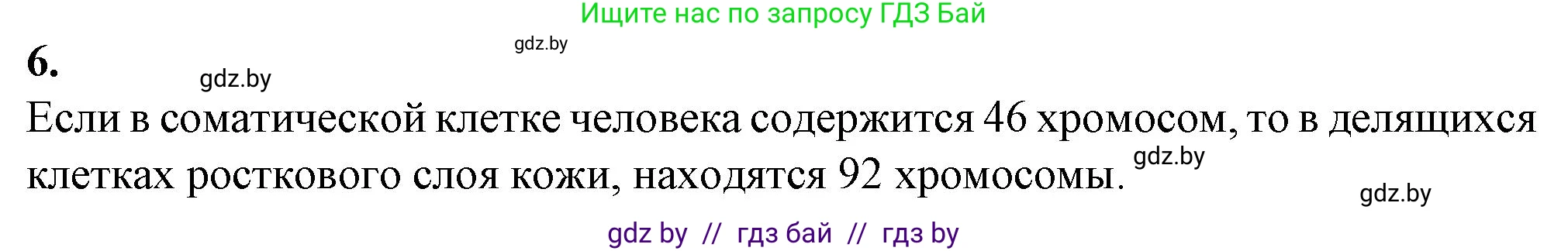 Биология, 11 класс Тетрадь для лабораторных и практических работ, автор: Хруцкая Тамара Викторовна, издательство Аверсэв, Минск, 2021, жёлтого цвета, страница 37, номер 6, Решение