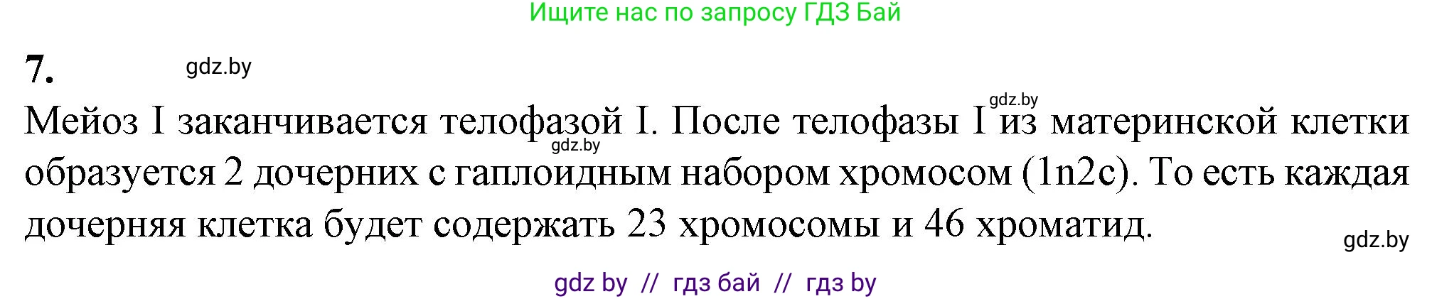 Биология, 11 класс Тетрадь для лабораторных и практических работ, автор: Хруцкая Тамара Викторовна, издательство Аверсэв, Минск, 2021, жёлтого цвета, страница 37, номер 7, Решение