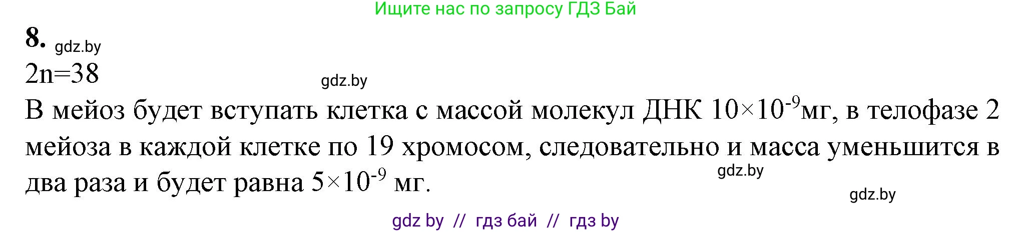 Биология, 11 класс Тетрадь для лабораторных и практических работ, автор: Хруцкая Тамара Викторовна, издательство Аверсэв, Минск, 2021, жёлтого цвета, страница 37, номер 8, Решение