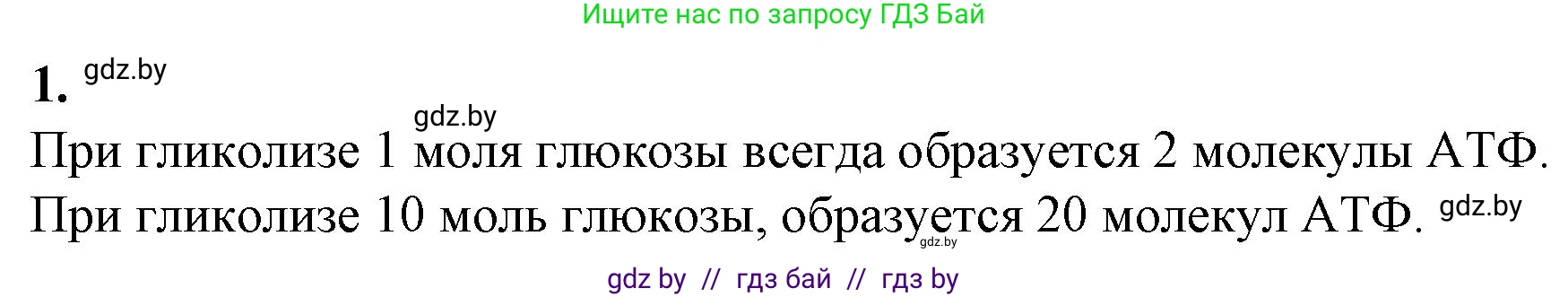 Биология, 11 класс Тетрадь для лабораторных и практических работ, автор: Хруцкая Тамара Викторовна, издательство Аверсэв, Минск, 2021, жёлтого цвета, страница 40, номер 1, Решение