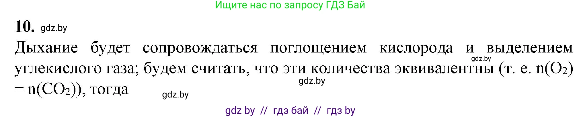 Биология, 11 класс Тетрадь для лабораторных и практических работ, автор: Хруцкая Тамара Викторовна, издательство Аверсэв, Минск, 2021, жёлтого цвета, страница 42, номер 10, Решение