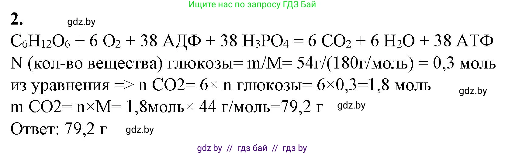 Биология, 11 класс Тетрадь для лабораторных и практических работ, автор: Хруцкая Тамара Викторовна, издательство Аверсэв, Минск, 2021, жёлтого цвета, страница 40, номер 2, Решение