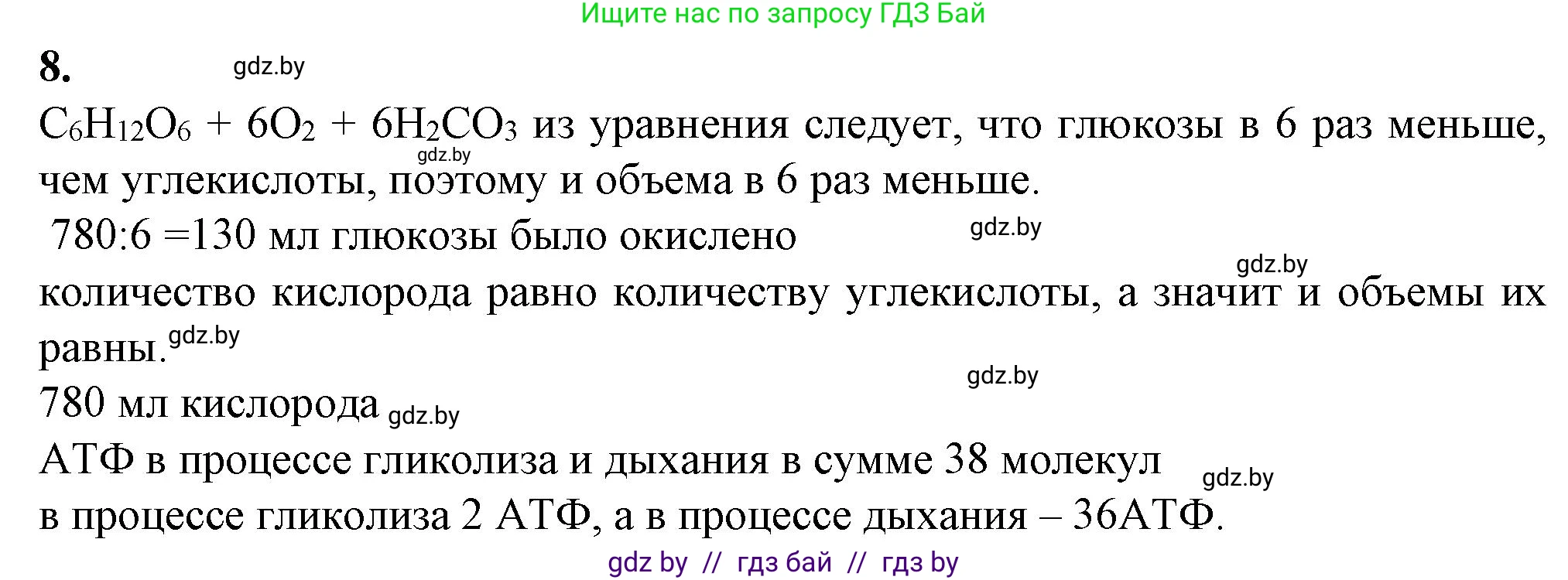 Биология, 11 класс Тетрадь для лабораторных и практических работ, автор: Хруцкая Тамара Викторовна, издательство Аверсэв, Минск, 2021, жёлтого цвета, страница 42, номер 8, Решение